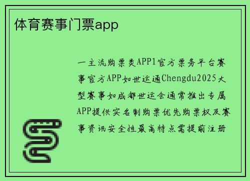 体育赛事门票app