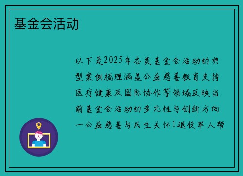 基金会活动