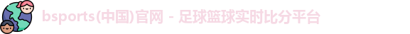 bsport必一